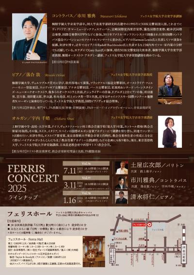 Ferris Concert Vol.77／市川雅典（コントラバス）