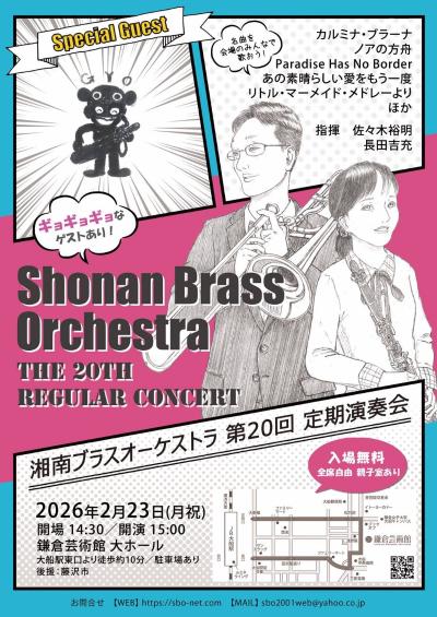 湘南ブラスオーケストラ 第20回定期演奏会