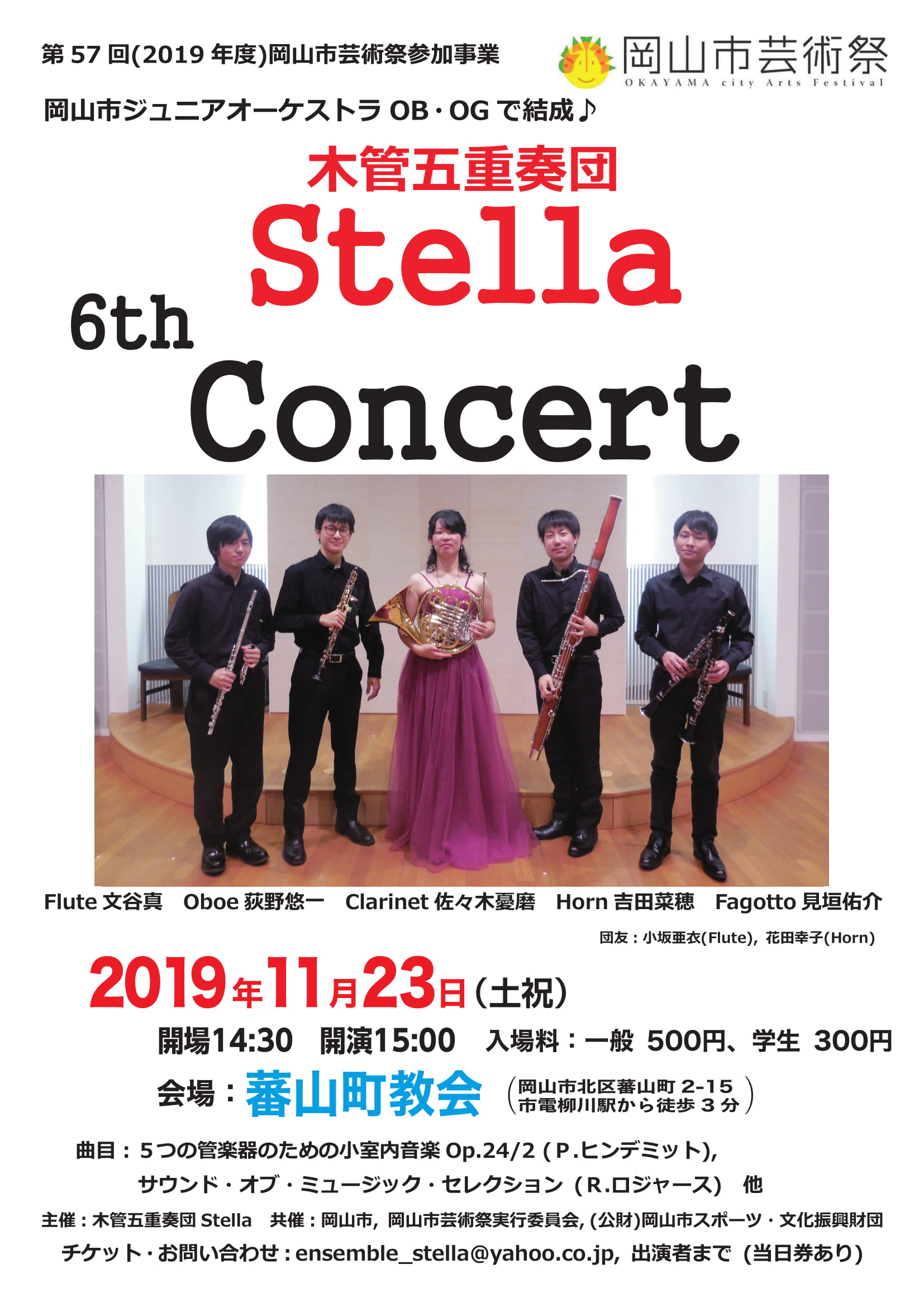 木管五重奏団Stella