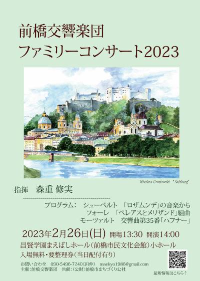 前橋交響楽団ファミリーコンサート２０２３