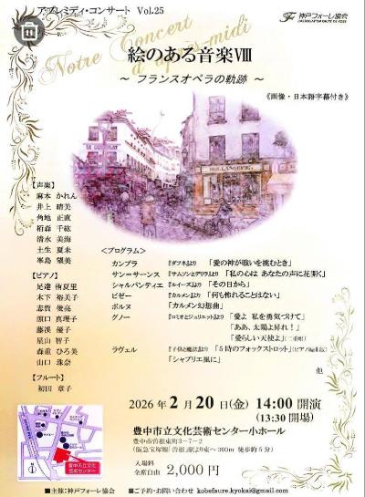 絵のある音楽Ⅷ　～フランス・オペラの軌跡～