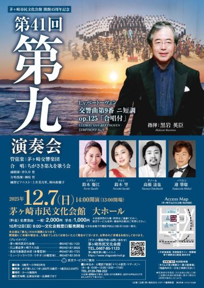第41回 第九演奏会