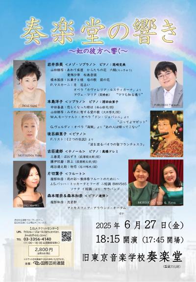 奏楽堂の響き