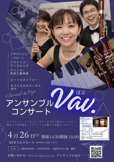 アンサンブルコンサート