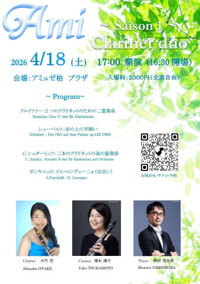 Ami  Clarinet duo  ~ saison 1~ 