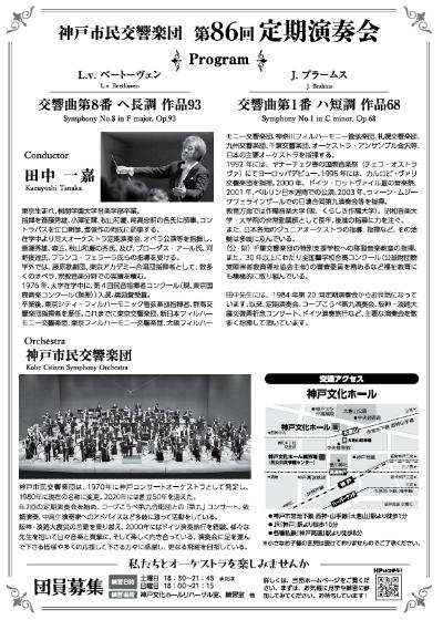 神戸市民交響楽団 第86回定期演奏会
