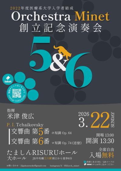 Orchestra Minet 創立記念演奏会