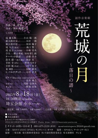 創作音楽劇「荒城の月」〜落日の譜〜