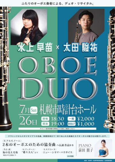 OBOE DUO (水上 早苗&太田 駿祐 オーボエ・デュオ・リサイタル)