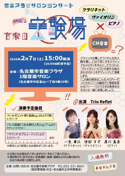 音楽プラザサロンコンサート  音楽の実験場 Vol.2