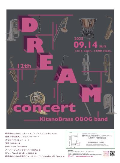 北野高校吹奏楽部OBOG楽団 第12回DreamConcert