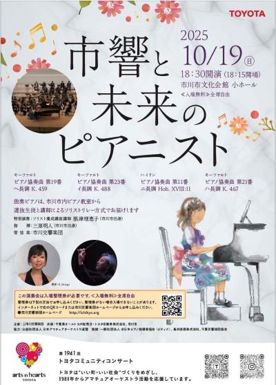 市響と未来のピアニスト