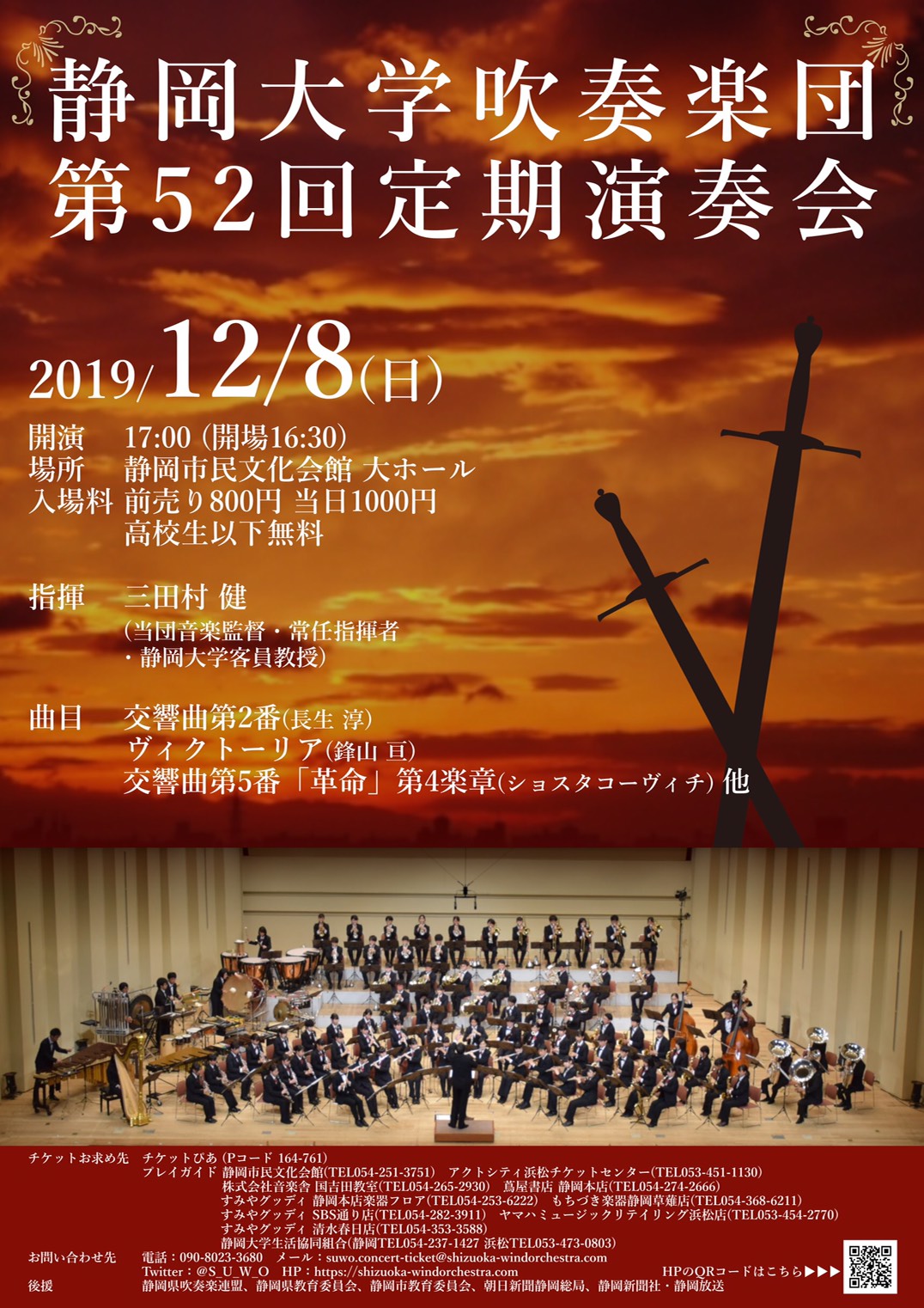 静岡大学吹奏楽団第52回定期演奏会