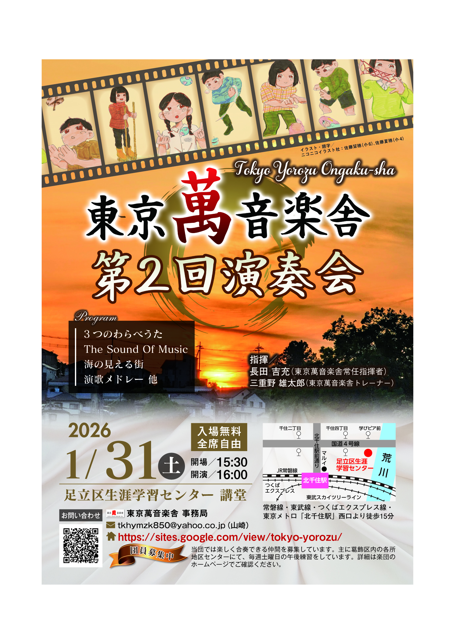 東京萬音楽舎 第2回演奏会