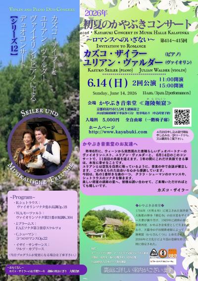 ザイラー 初夏のかやぶきコンサート