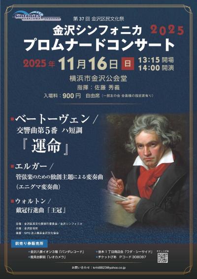 横浜金沢交響楽団 プロムナードコンサート2025