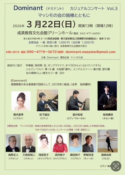 Dominant カジュアルコンサート Vol.3 