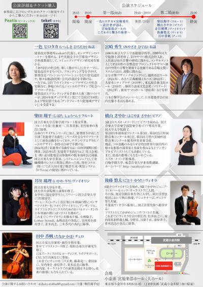 【名建築で名曲を】Vol.3「小金井 宮地楽器ホール」