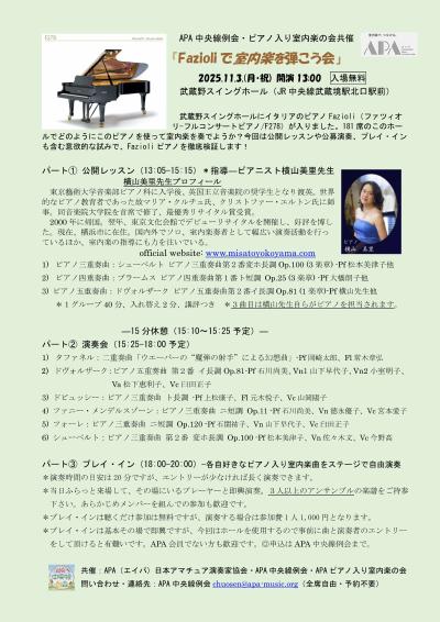 Fazioliで室内楽を弾こう会
