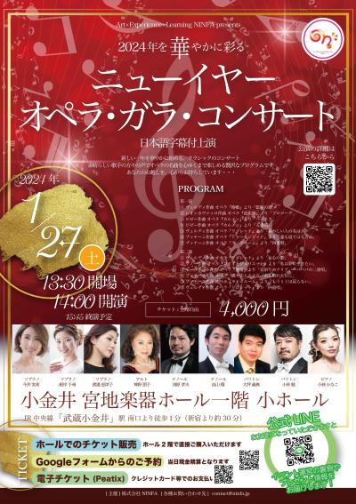 ニューイヤー・オペラ・ガラ・コンサート（日本語字幕付き）
