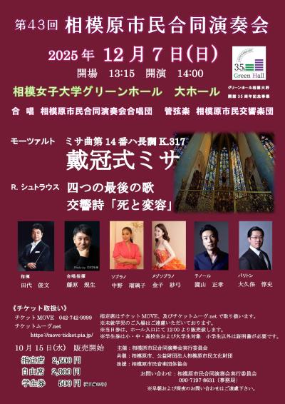 第43回 相模原市民合同演奏会