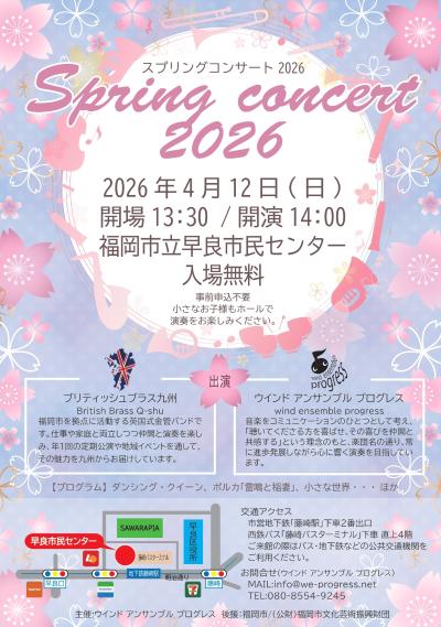 スプリングコンサート2026