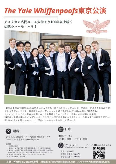 The Yale Whiffenpoofs 来日東京公演