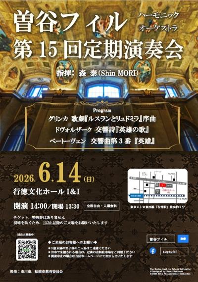 曽谷フィルハーモニックオーケストラ 第15回定期演奏会