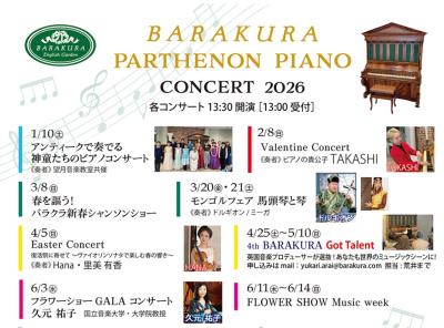 バラクライングリッシュガーデン　イースターコンサート
