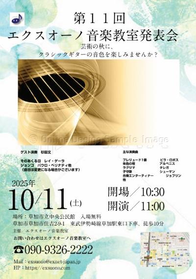 エクスオーノ音楽教室　発表会