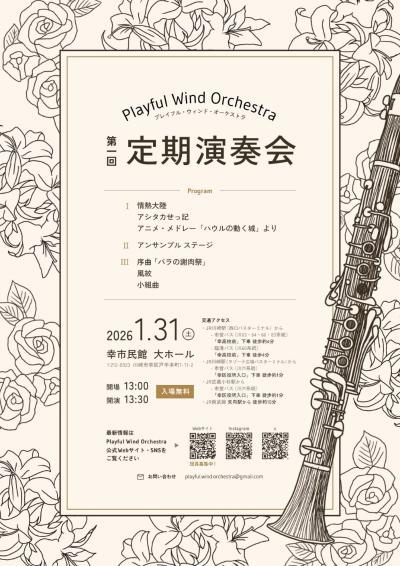 Playful Wind Orchestra　第１回定期演奏会