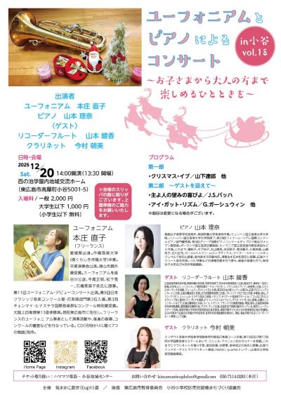 ユーフォニアムとピアノによるコンサートin小谷vol.18