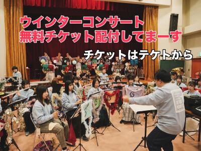 四街道吹奏楽団 ウインターコンサート2025
