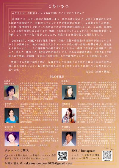 「吉田隆子の音楽展」その2