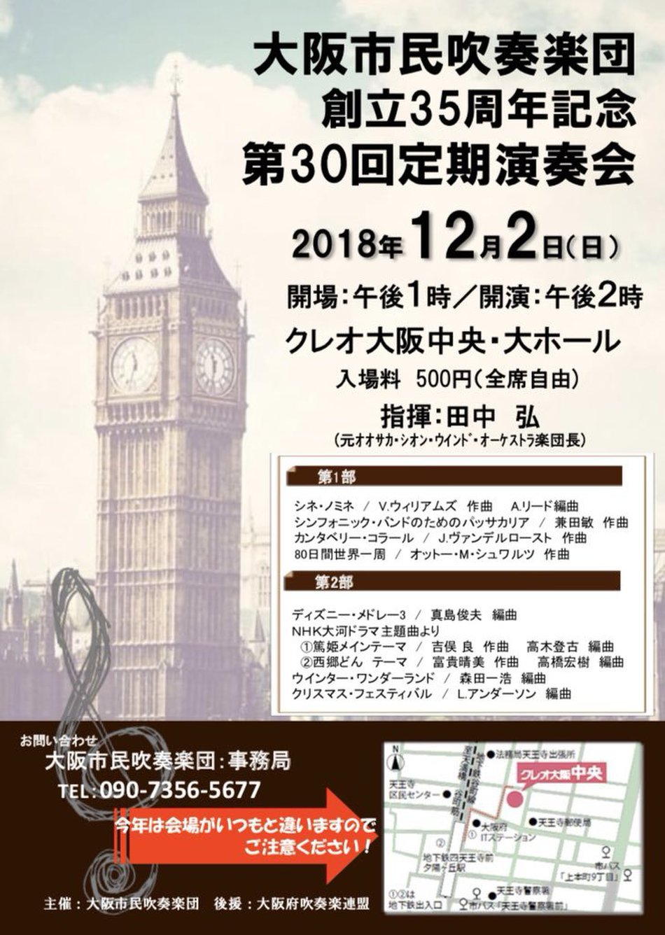 大阪市民吹奏楽団　創立35周年記念　第30回定期演奏会