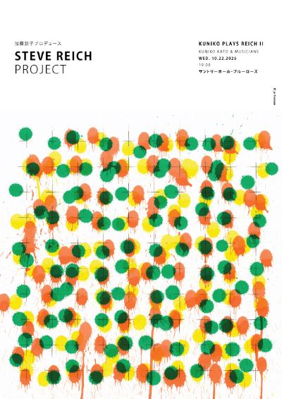 STEVE REICH PROJECT 2025 東京公演