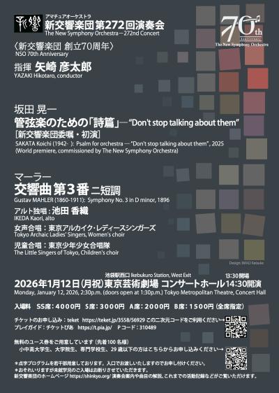 新交響楽団　第272回演奏会