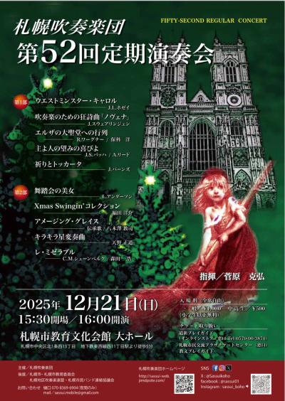 札幌吹奏楽団 第52回定期演奏会