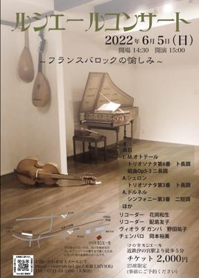 ルシエールコンサート