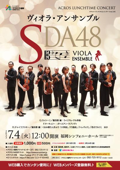 ヴィオラ・アンサンブル SDA48
