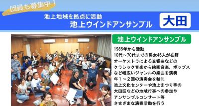 第42回池上文化センターまつり（池上ウインドアンサンブル）