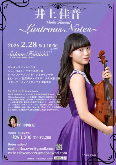 井上佳音 Violin Recital ～Lustrous Notes～