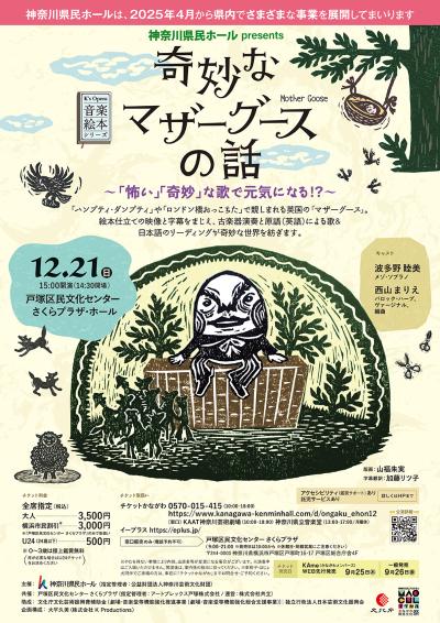音楽絵本『奇妙なマザーグースの話』