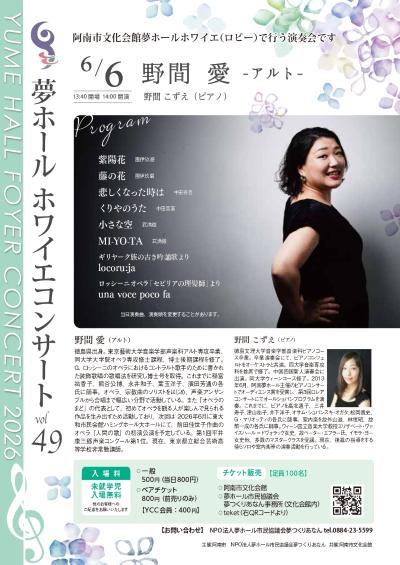 夢ホールホワイエコンサート49