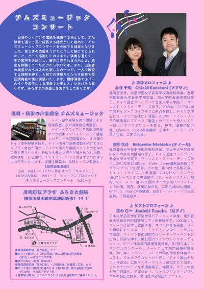 チムズミュージックコンサート