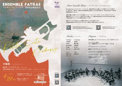 Ensemble Fatras（アンサンブル・ファトラ）