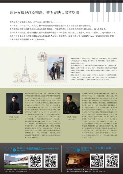 阿部仁哉×鈴木和輝ピアノリサイタル　千葉公演