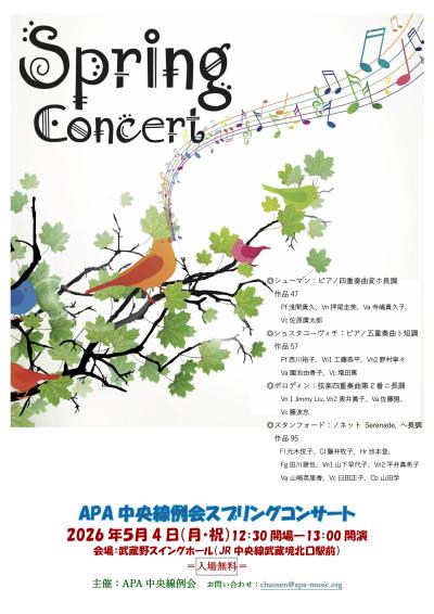APA中央線例会　スプリング・コンサート