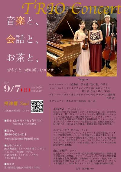 音楽と、 お話と、 お茶と、 皆さまと一緒に楽しむコンサート。 