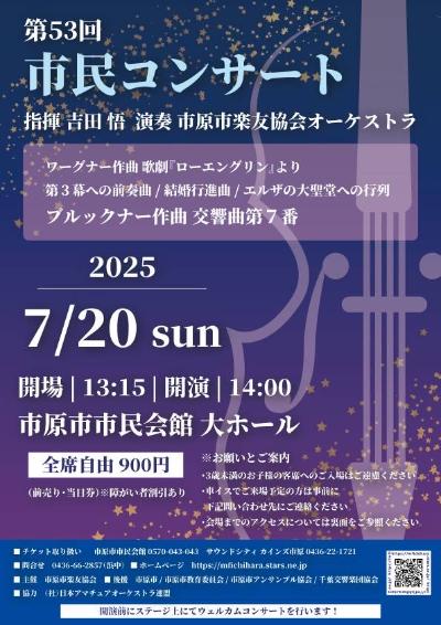 市原市楽友協会オーケストラ